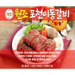 한승이동갈비직판장 이동대도매 식자재마트