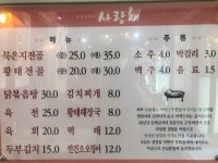 사랑채