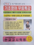청주한교고시학원