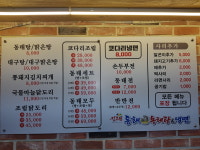 동해세수대야동태탕 상봉점