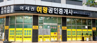 역세권여왕공인중개사사무소