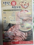 장원왕족발보쌈