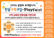 브레인플레이팩토교구수학교습소