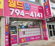 수성월드탑공인중개사사무소