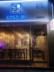 도란도란 쉼터