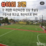 매치업풋살필드 천안아산점