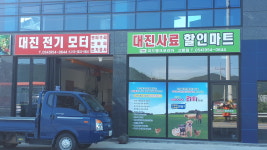 대진 전기모터  사료 할인마트