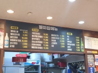별미집