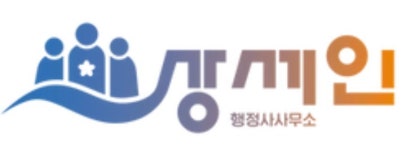 행정사사무소 상세인