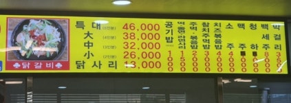 성원닭갈비