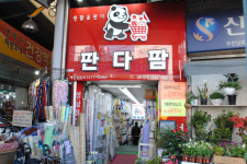 판다팜 주안점