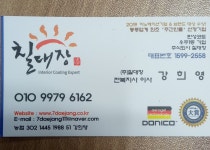 칠대장