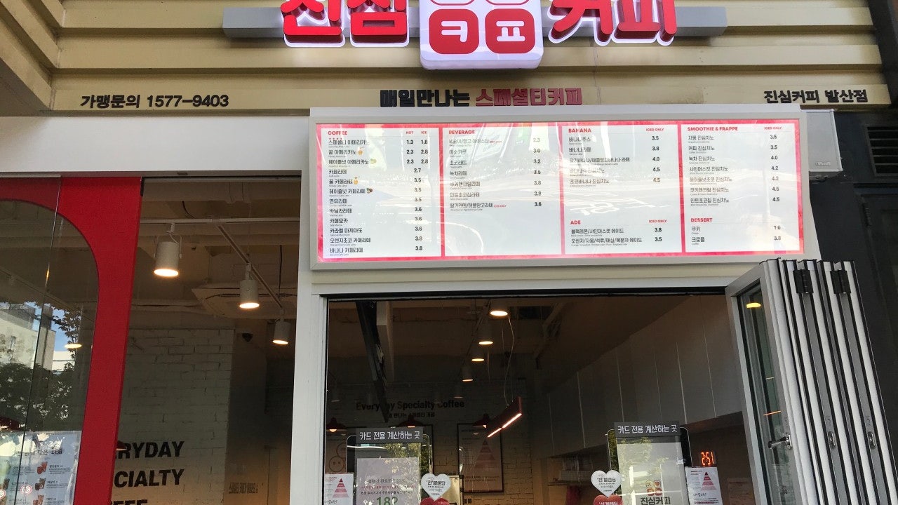 진심커피 발산점