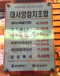 대서양참치회초밥