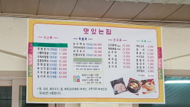 칠갑산맛있는집