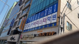 제주T.O.P바리스타학원