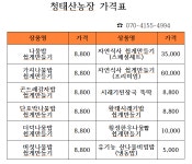 청태산농장