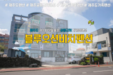 블루오션비치펜션
