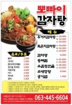 뽀빠이감자탕