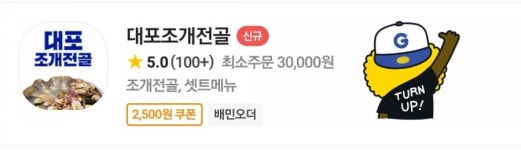 대포조개전골 월평본점