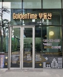 골든타임공인중개사사무소