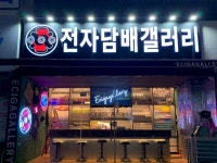 전자담배갤러리 안산상록점