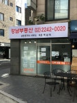 강남공인중개사사무소