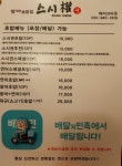 맛있는초밥집 스시권