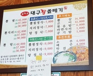 오가네대구왕뽈떼기