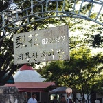 이화가든