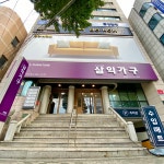 삼익가구 송현점