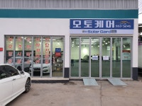 솔라가드 오토케어