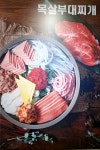 존슨부대찌개 부개점