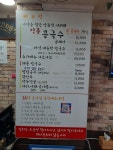 이조손칼국수