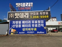 송악출장배터리