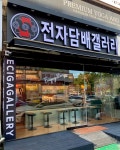 전자담배갤러리 안산상록점