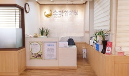 소마한의원