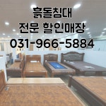 돌과흙침대