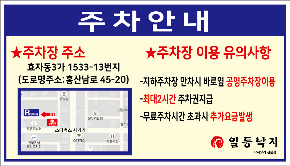 일등낙지전주 이미지