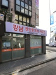 강남공인중개사사무소
