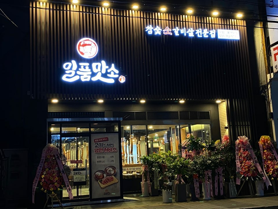 맛소 이미지