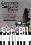 칸타빌레피아노교습소