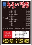 홍굴이짬뽕