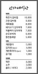 신가네식당