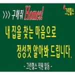 운정그린힐스공인중개사사무소
