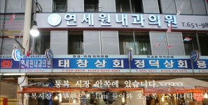 연세원내과의원