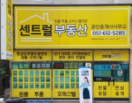 센트럴부동산공인중개사사무소
