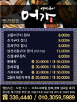 어가 생선구이