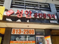 옥곡성암공인중개사사무소