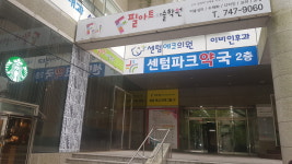 센텀파크약국